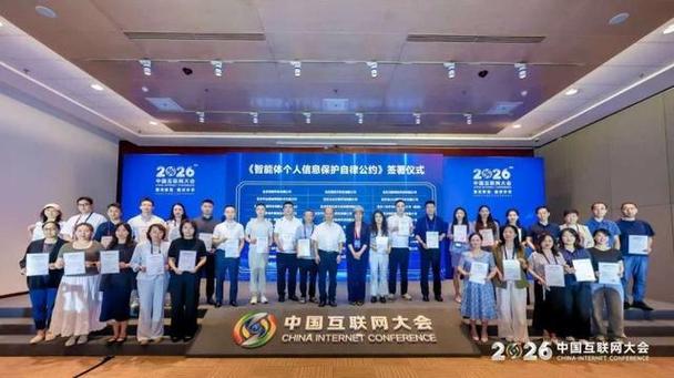 《智能体个人信息保护自律公约》发布,31家企业共促ai生态规范